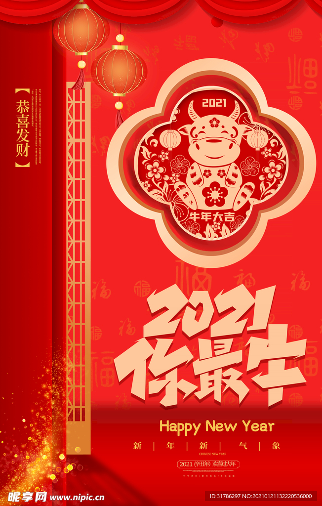 牛年海报