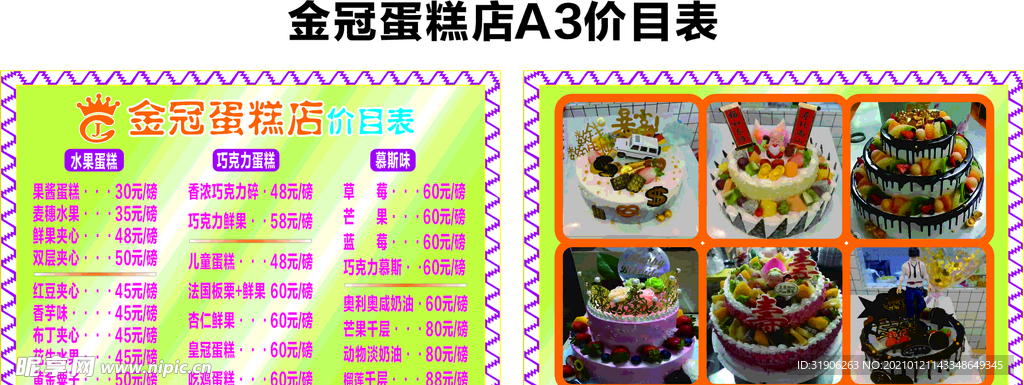 金冠蛋糕店价目餐牌