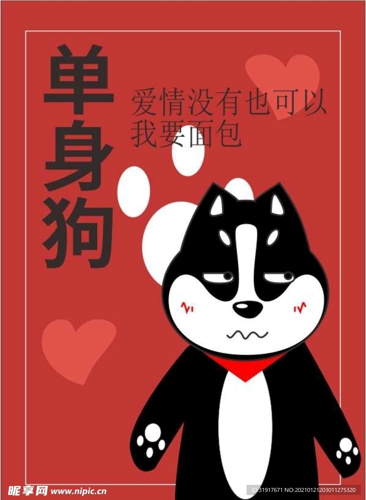 单身狗