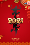 2021年