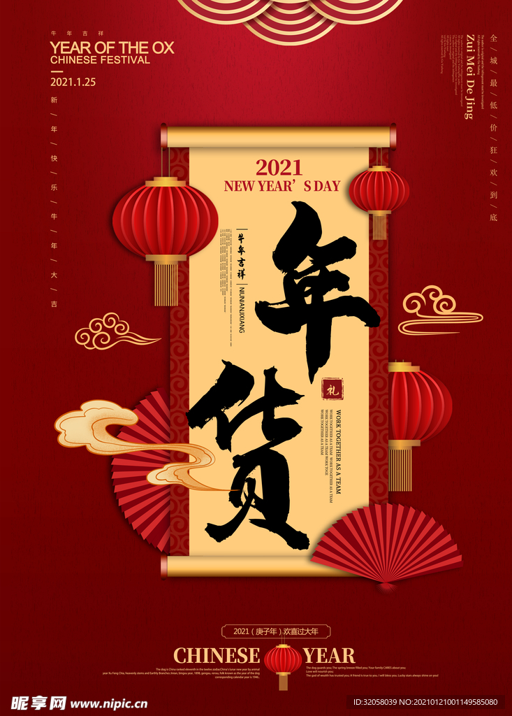 年货节海报