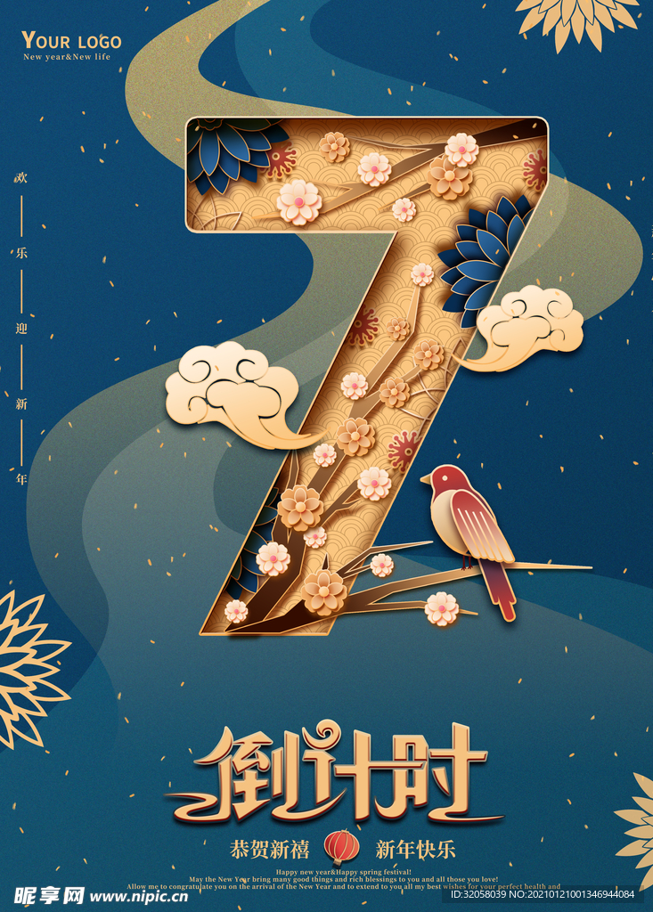 新年贺岁海报