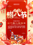 腊八节红色海报