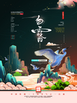 白露节气海报