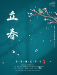24节气海报