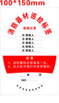 消防器材巡检标签