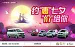 约惠七夕，价给你！