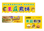 果蔬煎饼台湾手抓饼煎饼果子