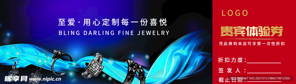 珠宝代金券