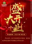 农商银行开业彩页