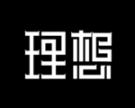 艺术字