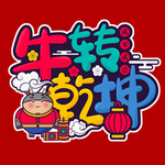 牛年字体