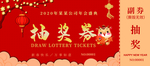 抽奖券