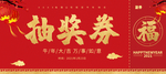 抽奖券