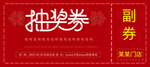 抽奖券