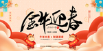 新年展板