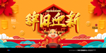 新年海报