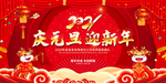 新年海报