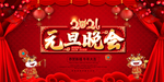 新年海报