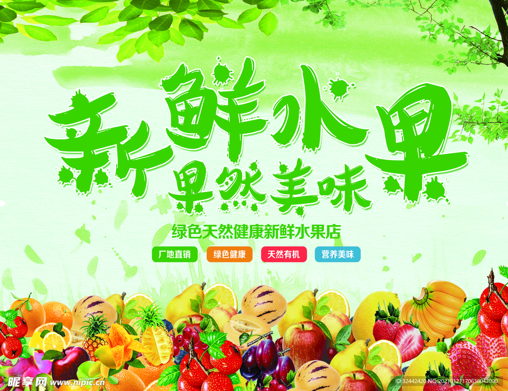 新鲜水果