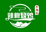 辣椒烧鸡块logo