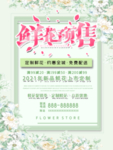 鲜花预售
