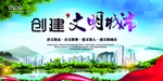 创建文明城市