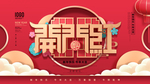 新年开门红
