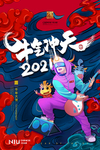国潮牛年新年海报