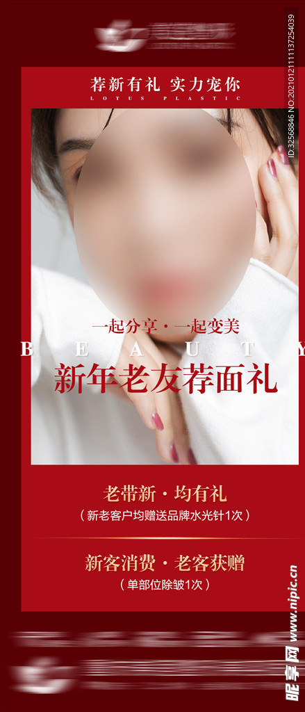 医美海报