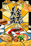 国潮美食插画