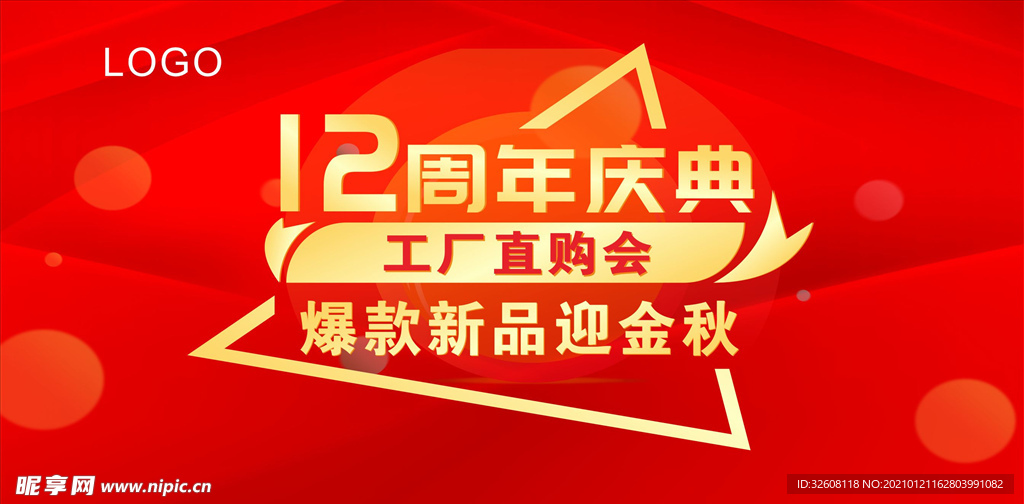 周年庆典