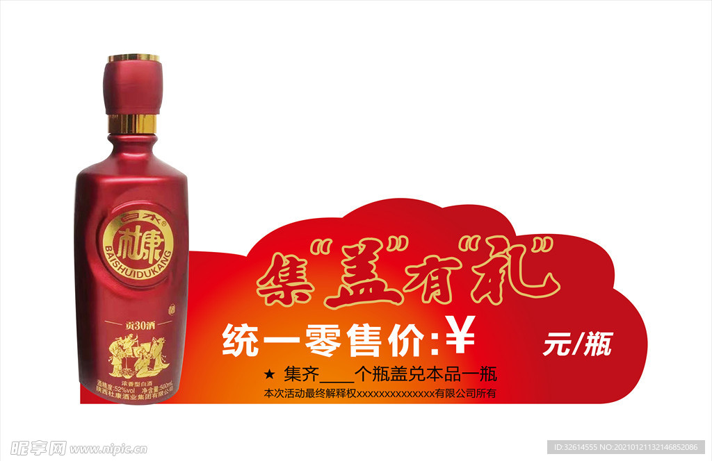 集盖有礼异形造型标签