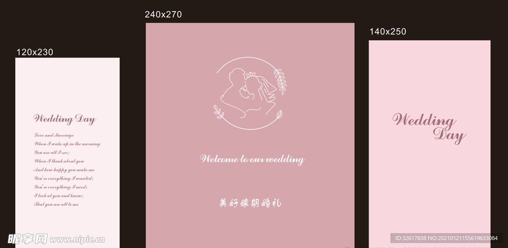 粉色系婚礼