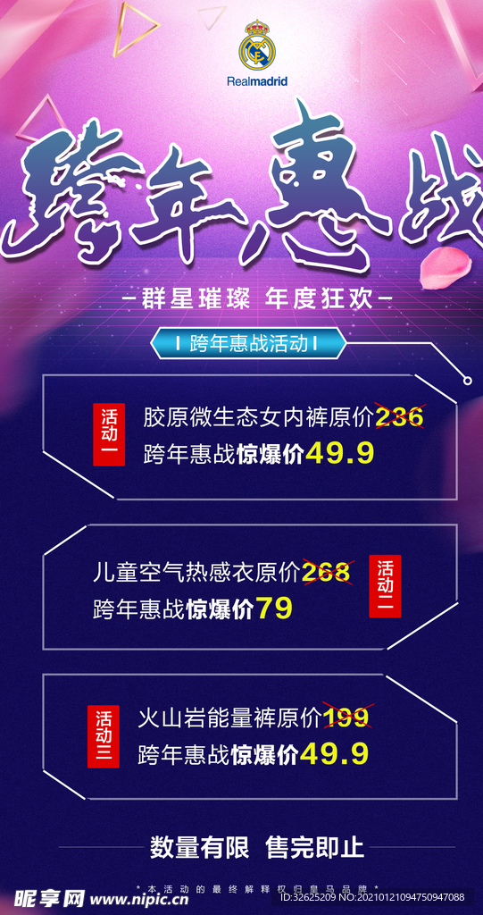 年终活动