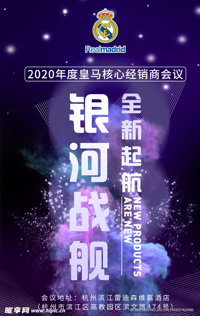 新品发布会