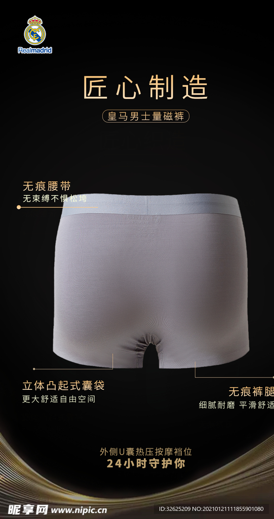 内裤海报
