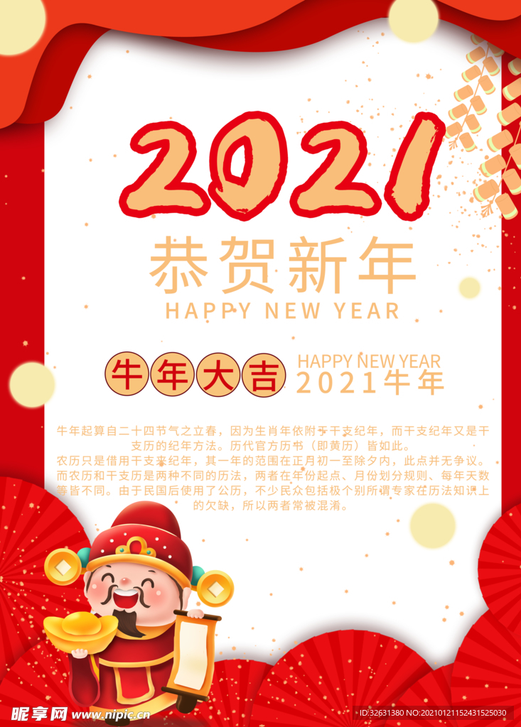 牛年海报
