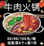 牛肉火锅