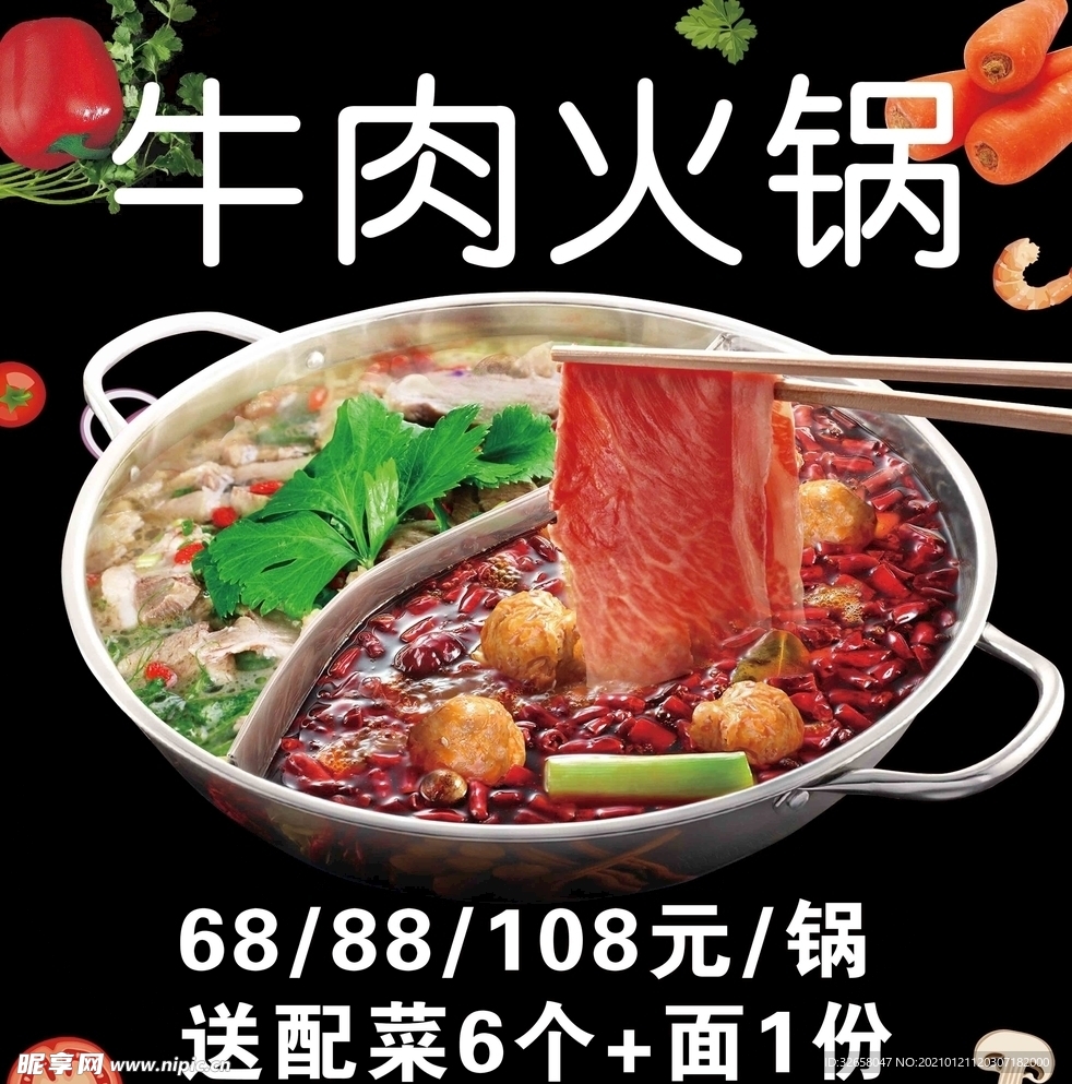 牛肉火锅