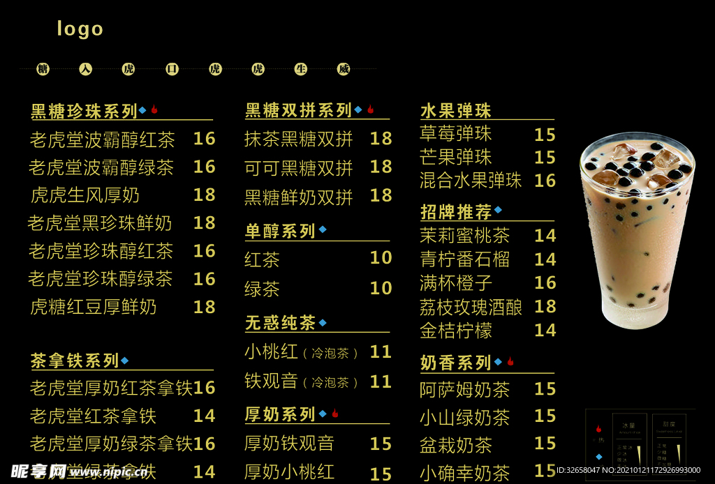 奶茶价格单