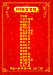 喜宴菜单