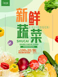 蔬菜