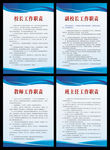 学校工作职责