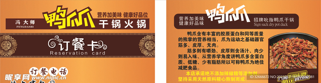 鸭爪爪名片