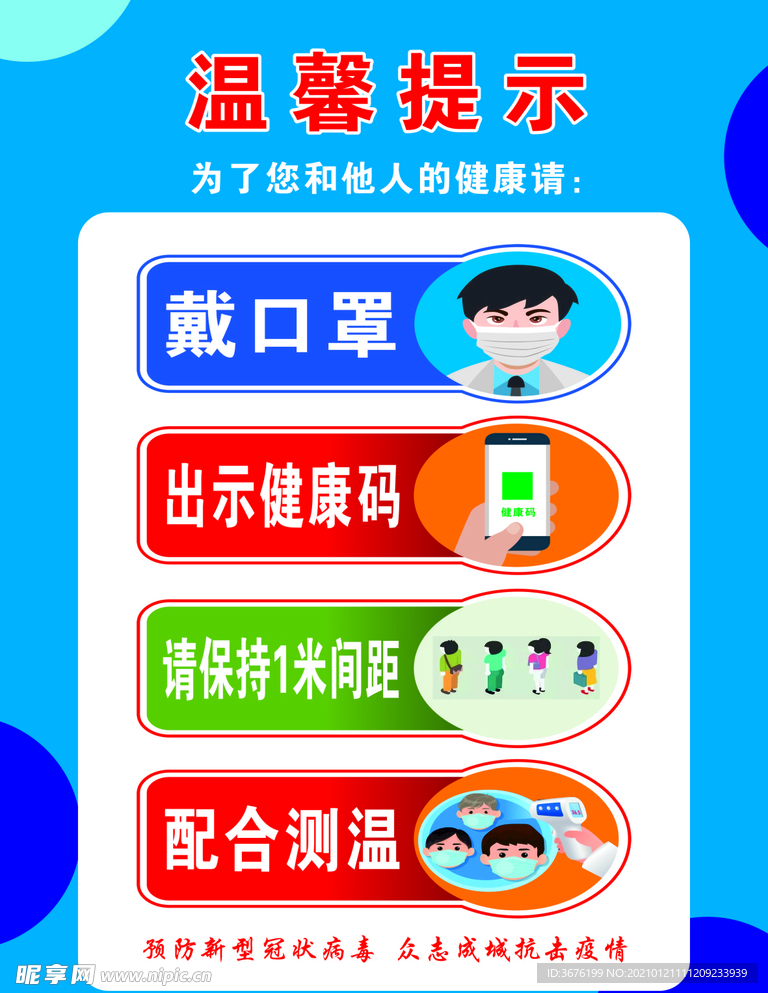 温馨提示