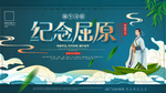 纪念屈原