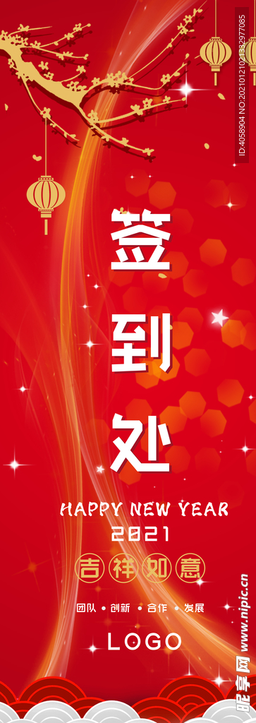 签到处