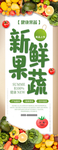 新鲜果蔬