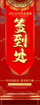 签到处